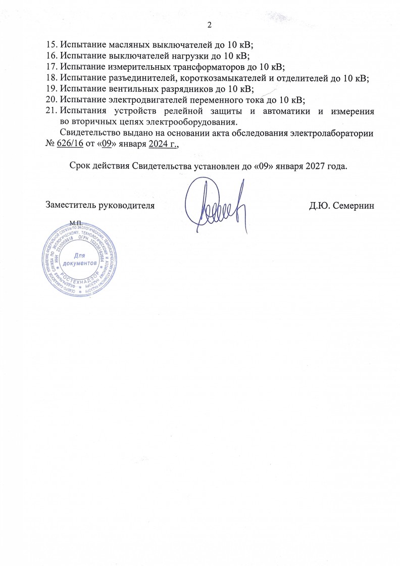 Электротехническая лаборатория ООО «ЭнергоГаз-Краснодар», решение ...